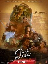 Eakam (2025) HDRip Tamil (Original) Full Movie Watch Online Free