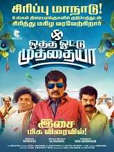 Otha Votu Muthaiya (2025) HDRip Tamil Full Movie Watch Online Free