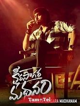 Ksheera Sagara Madhanam (2025) HDRip Original [Tamil + Telugu] Full Movie Watch Online Free