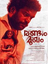 Randam Mukham (2026) HDRip Malayalam Full Movie Watch Online Free