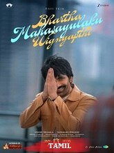 Bhartha Mahasayulaku Wignyapthi (2026) HDRip Tamil (Original) Full Movie Watch Online Free