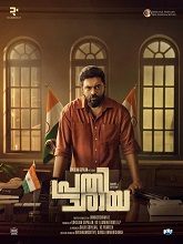 Prathichaya (2026) HDRip Malayalam Full Movie Watch Online Free